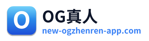 OG真人